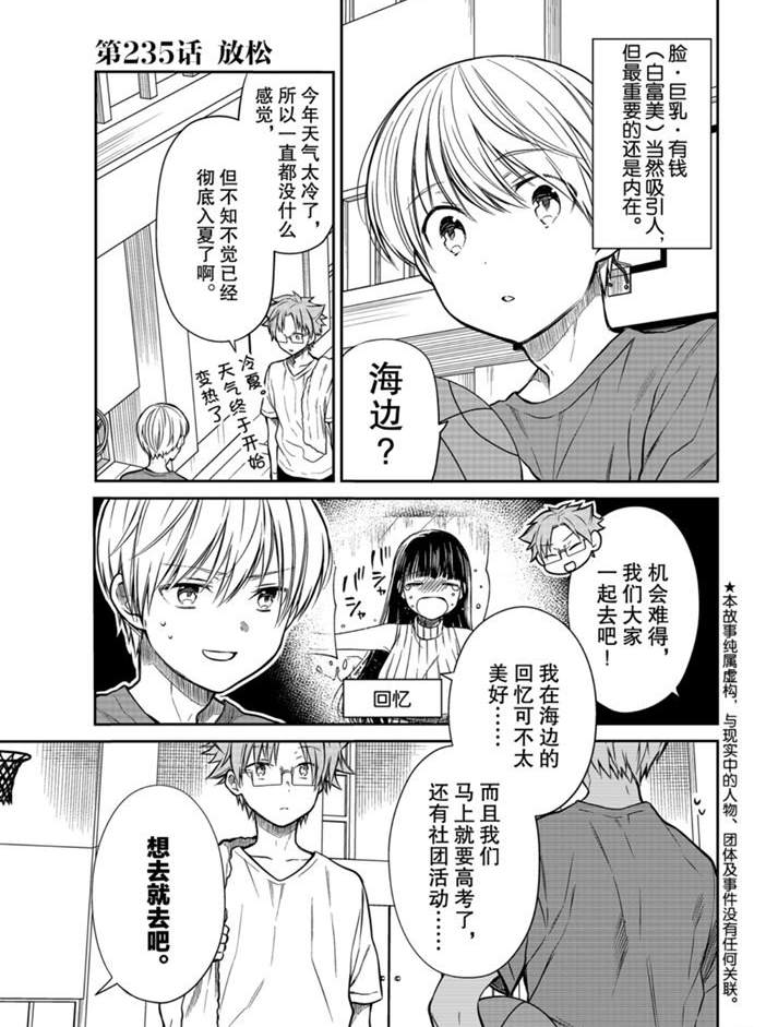 《想包养男子高中生的大姐姐的故事》第235话 第1页