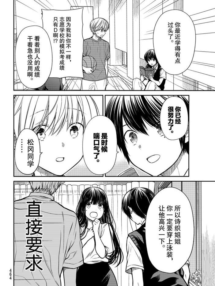 《想包养男子高中生的大姐姐的故事》第235话 第2页