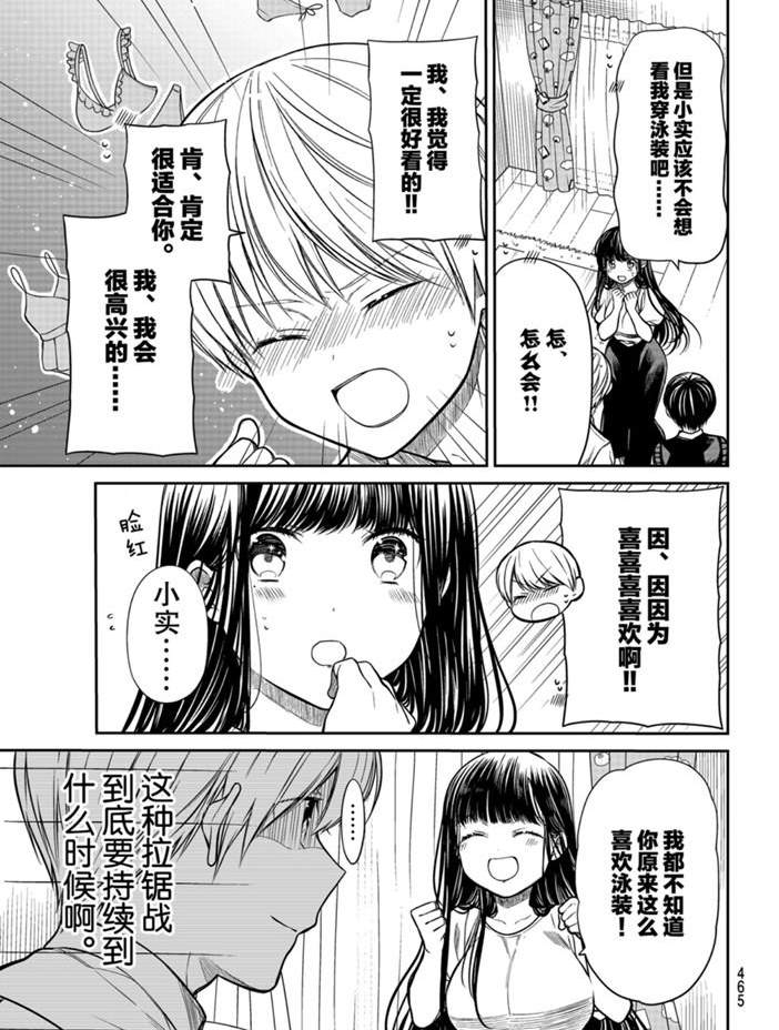 《想包养男子高中生的大姐姐的故事》第235话 第3页