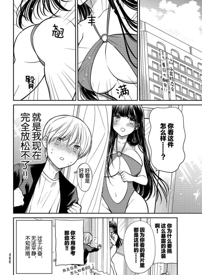 《想包养男子高中生的大姐姐的故事》第235话 第4页