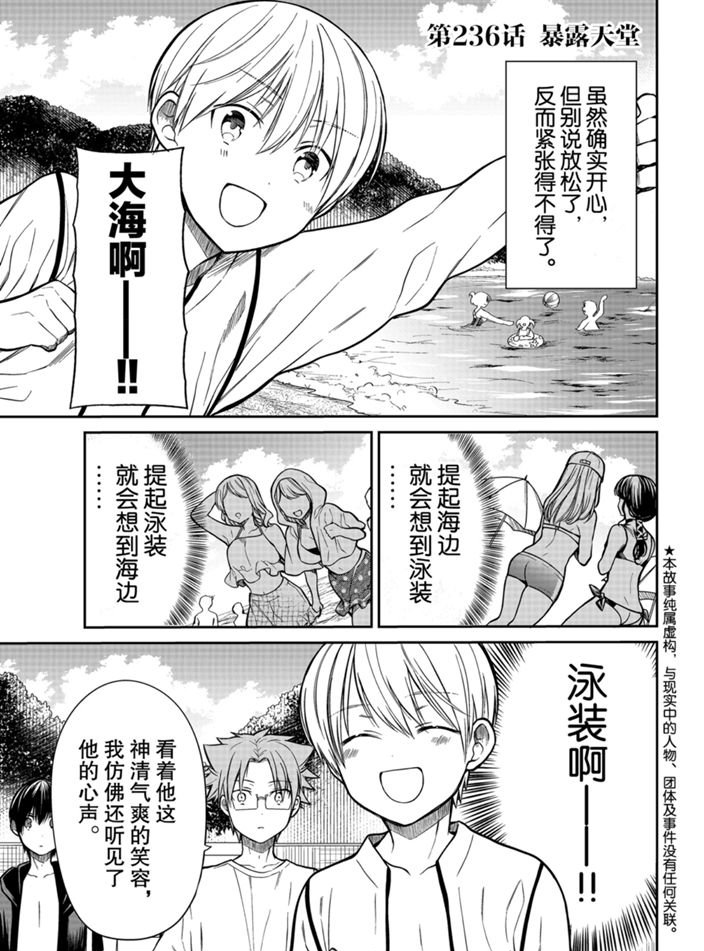 《想包养男子高中生的大姐姐的故事》第236话 第1页