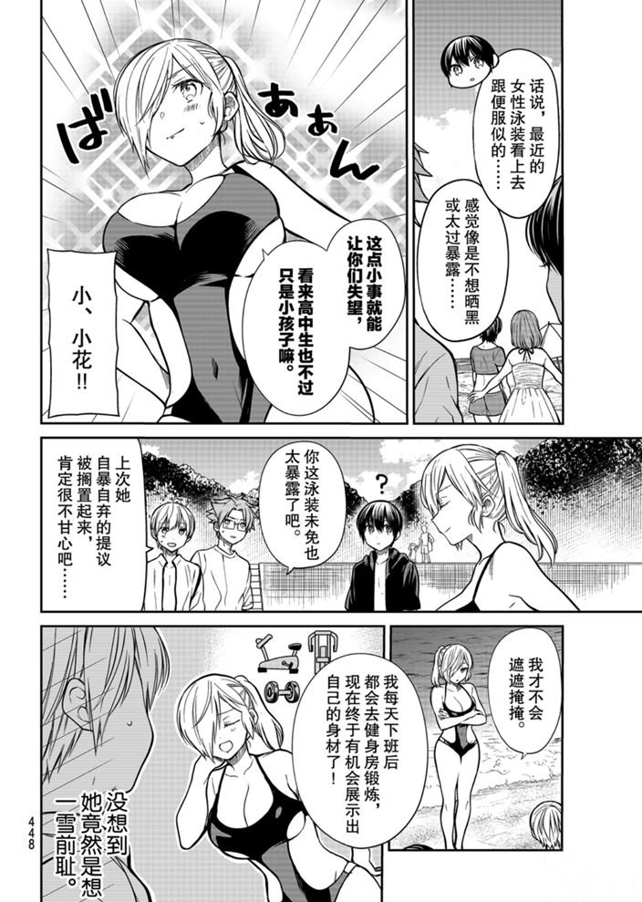 《想包养男子高中生的大姐姐的故事》第236话 第2页
