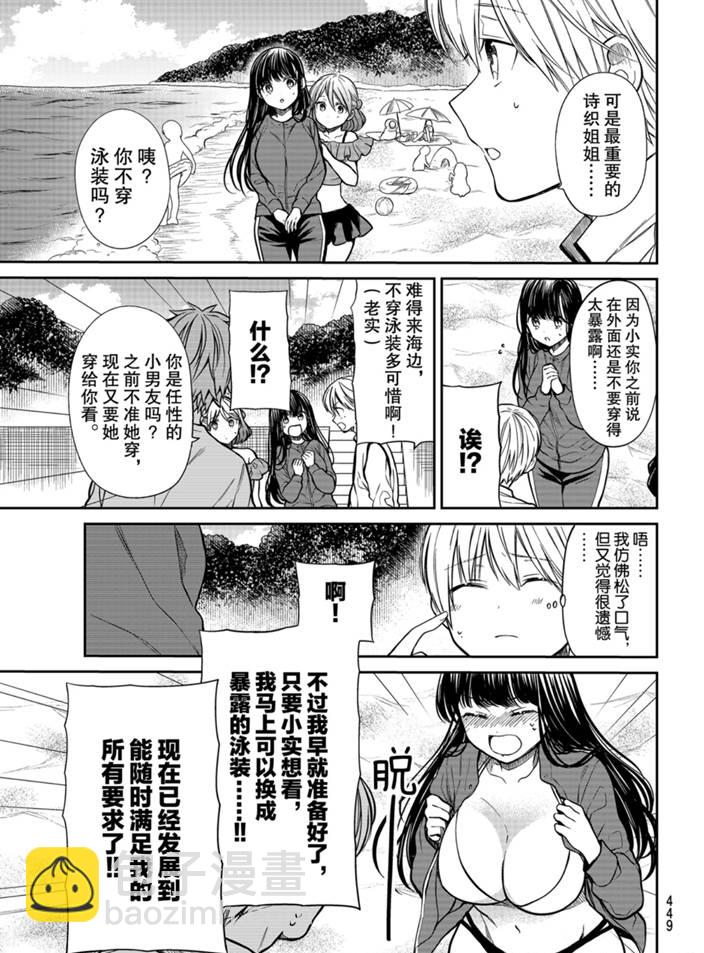《想包养男子高中生的大姐姐的故事》第236话 第3页