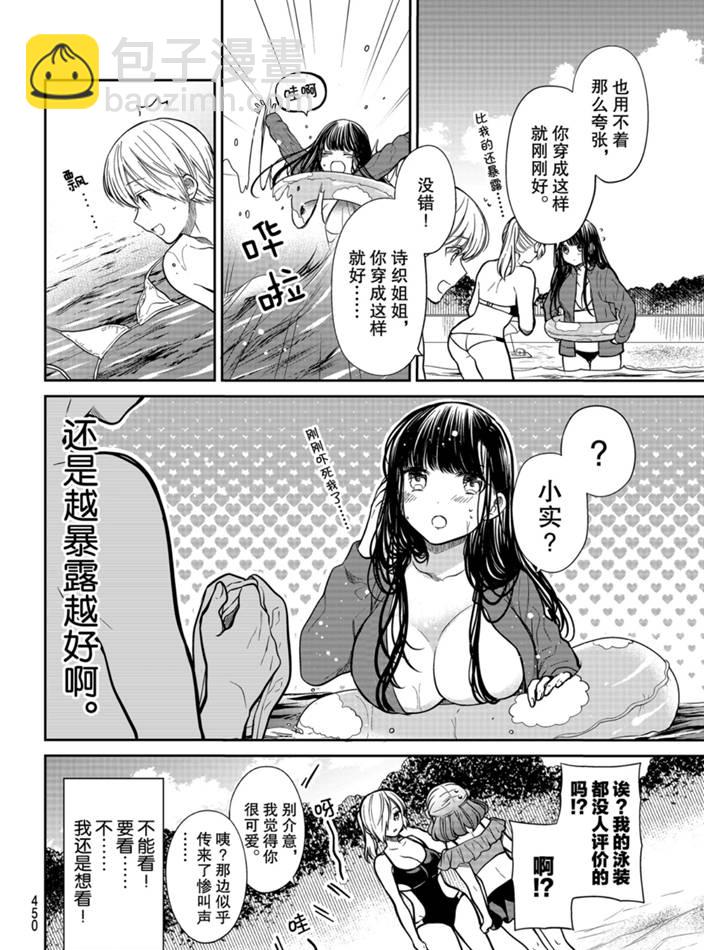 《想包养男子高中生的大姐姐的故事》第236话 第4页