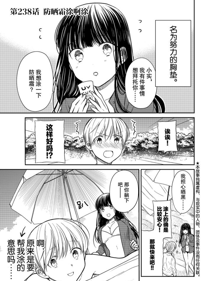 《想包养男子高中生的大姐姐的故事》第238话 第1页