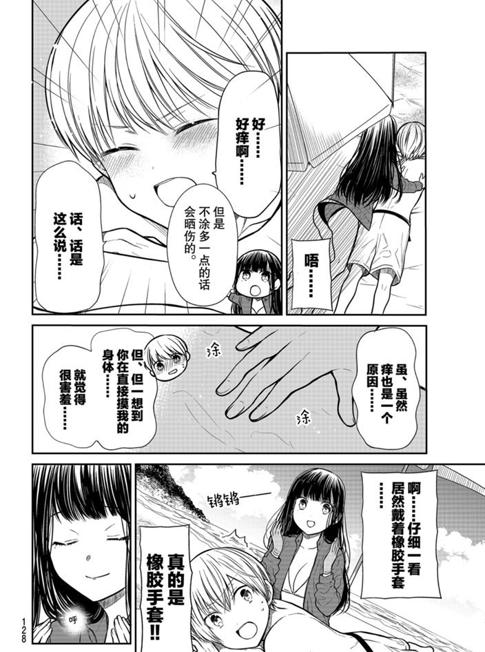 《想包养男子高中生的大姐姐的故事》第238话 第2页