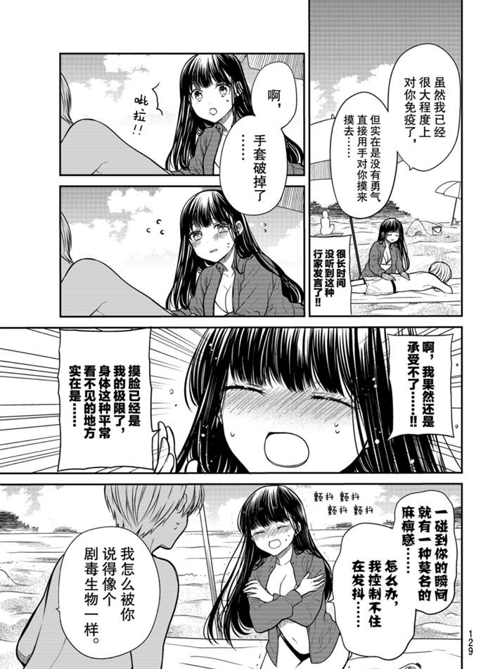 《想包养男子高中生的大姐姐的故事》第238话 第3页