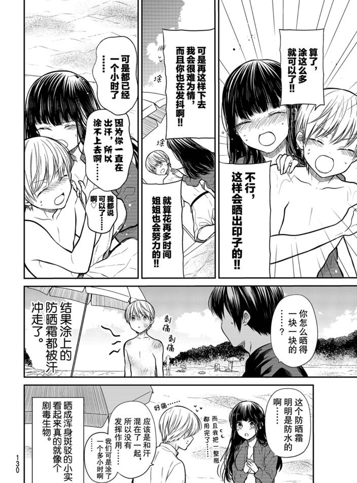《想包养男子高中生的大姐姐的故事》第238话 第4页