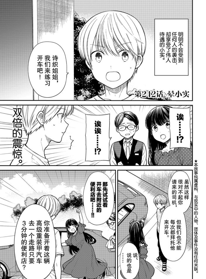 《想包养男子高中生的大姐姐的故事》第242话 第1页