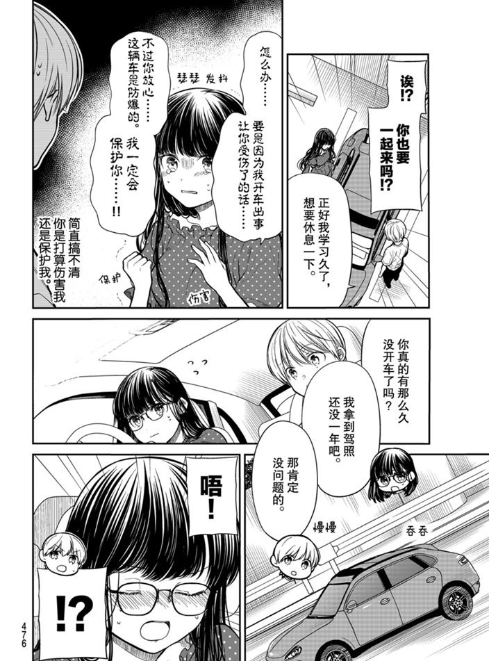 《想包养男子高中生的大姐姐的故事》第242话 第2页