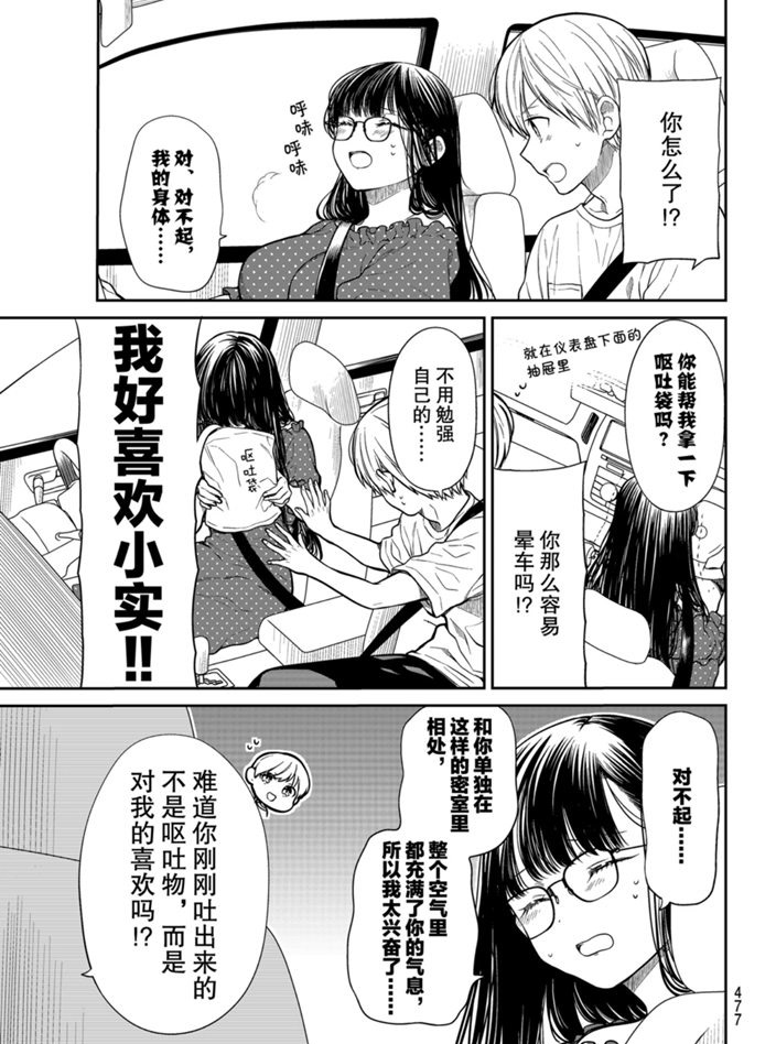 《想包养男子高中生的大姐姐的故事》第242话 第3页