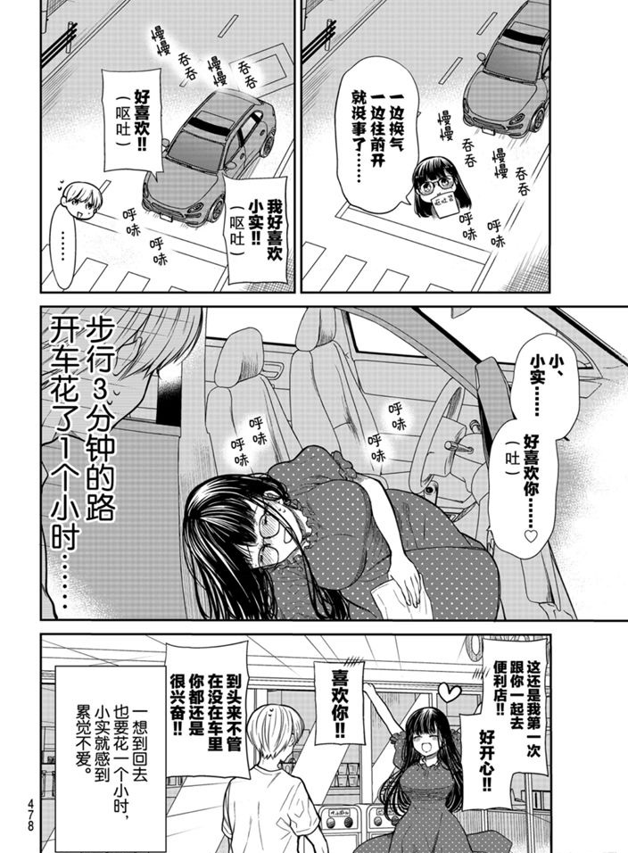 《想包养男子高中生的大姐姐的故事》第242话 第4页