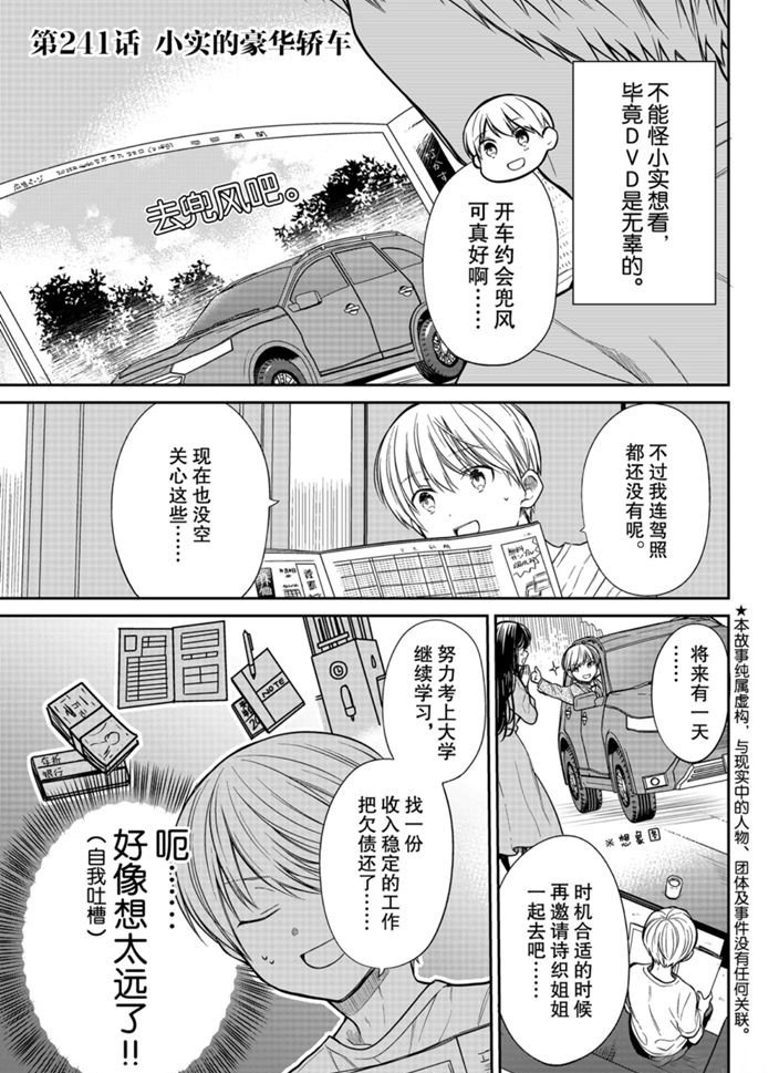《想包养男子高中生的大姐姐的故事》第241话 第1页