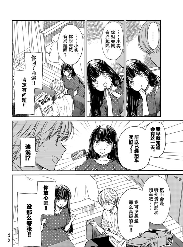 《想包养男子高中生的大姐姐的故事》第241话 第2页