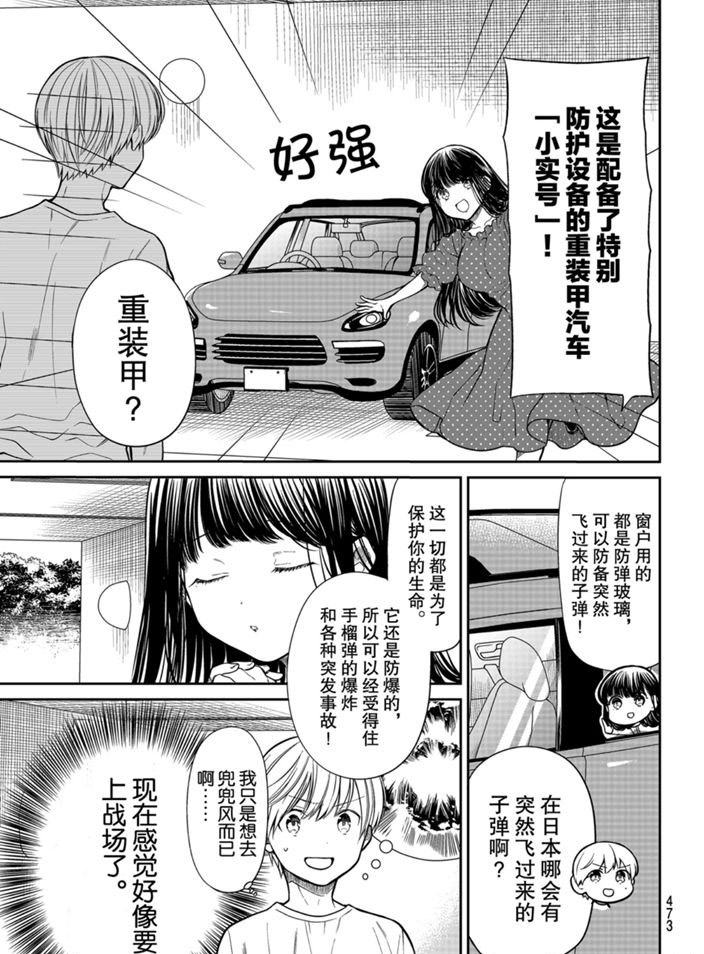 《想包养男子高中生的大姐姐的故事》第241话 第3页