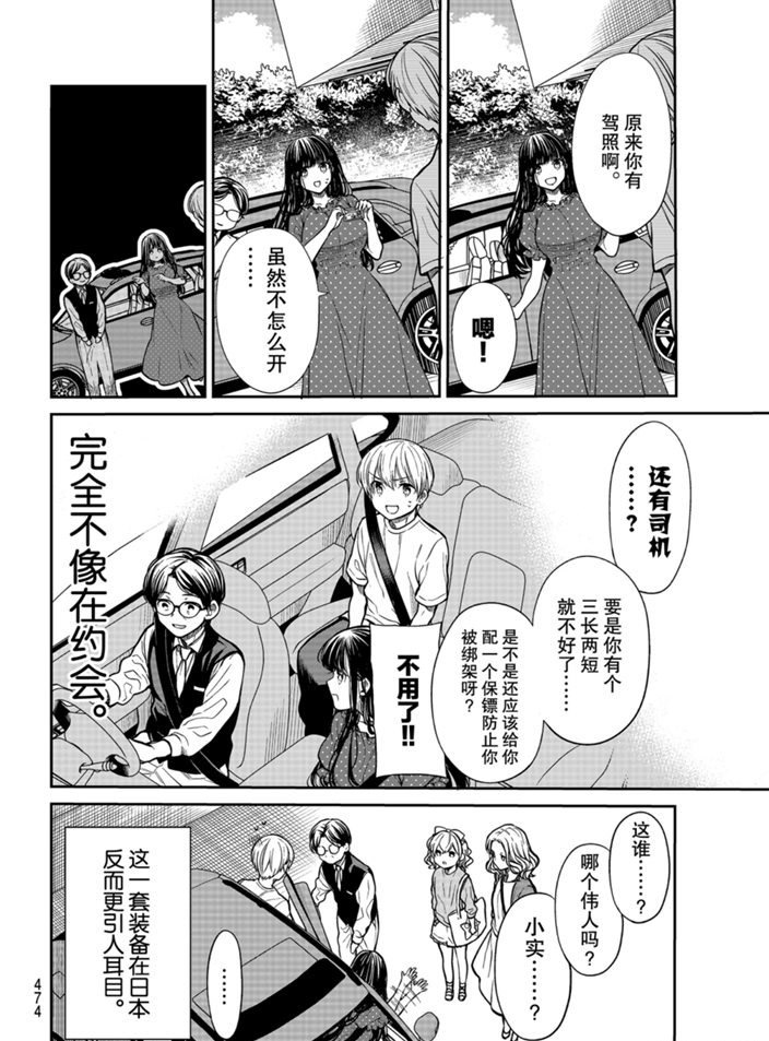 《想包养男子高中生的大姐姐的故事》第241话 第4页