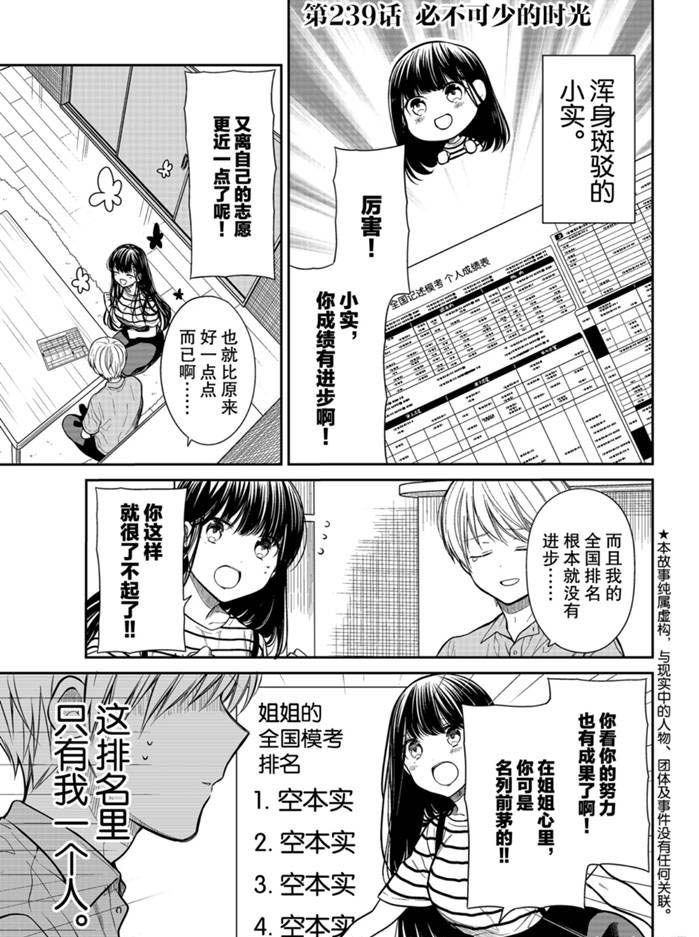 《想包养男子高中生的大姐姐的故事》第239话 第1页