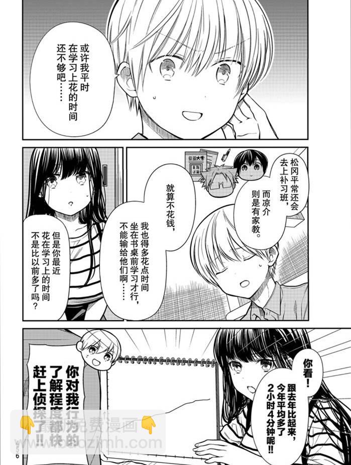 《想包养男子高中生的大姐姐的故事》第239话 第2页