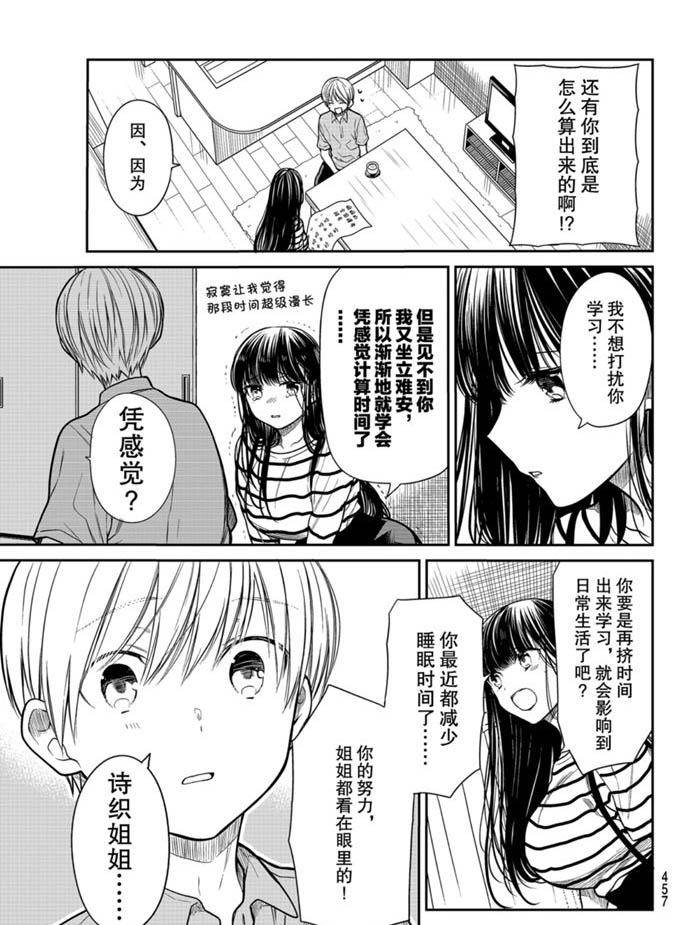 《想包养男子高中生的大姐姐的故事》第239话 第3页
