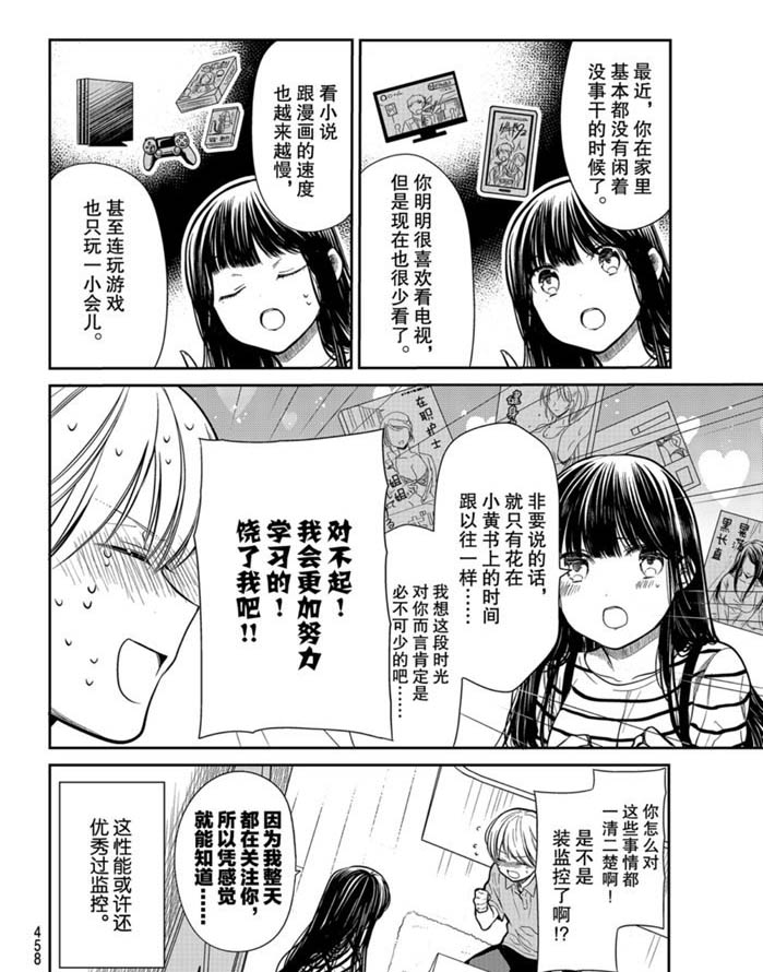 《想包养男子高中生的大姐姐的故事》第239话 第4页