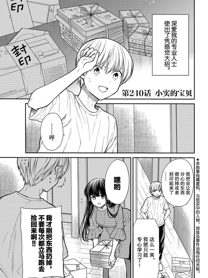 《想包养男子高中生的大姐姐的故事》第240话 第1页