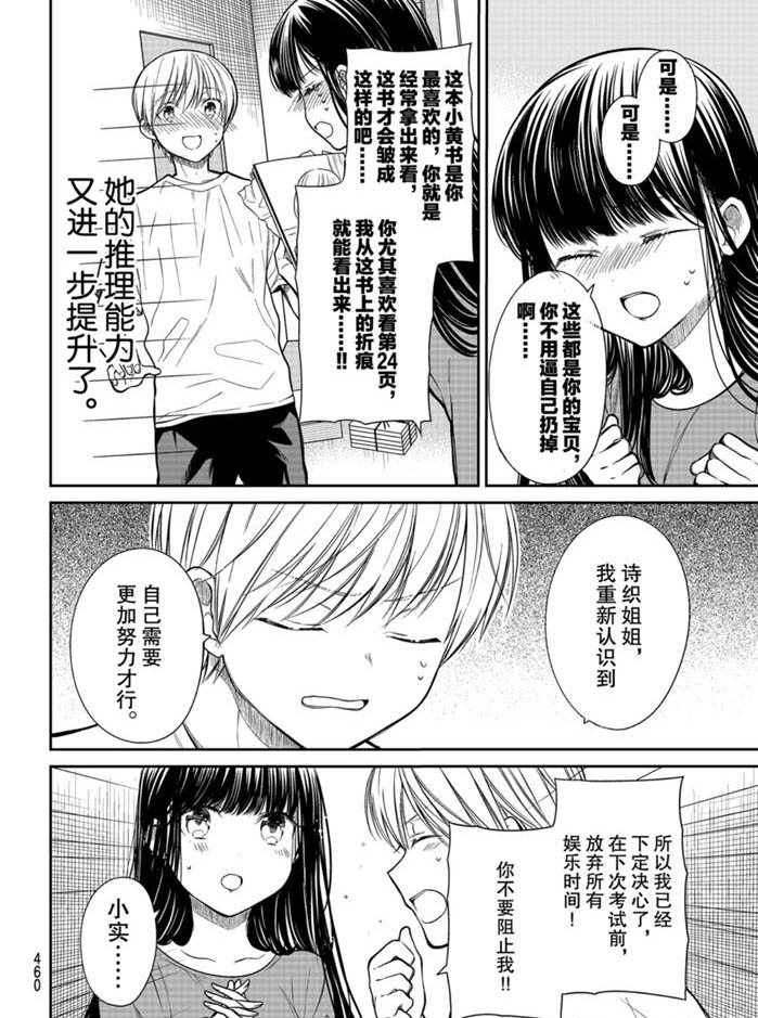 《想包养男子高中生的大姐姐的故事》第240话 第2页