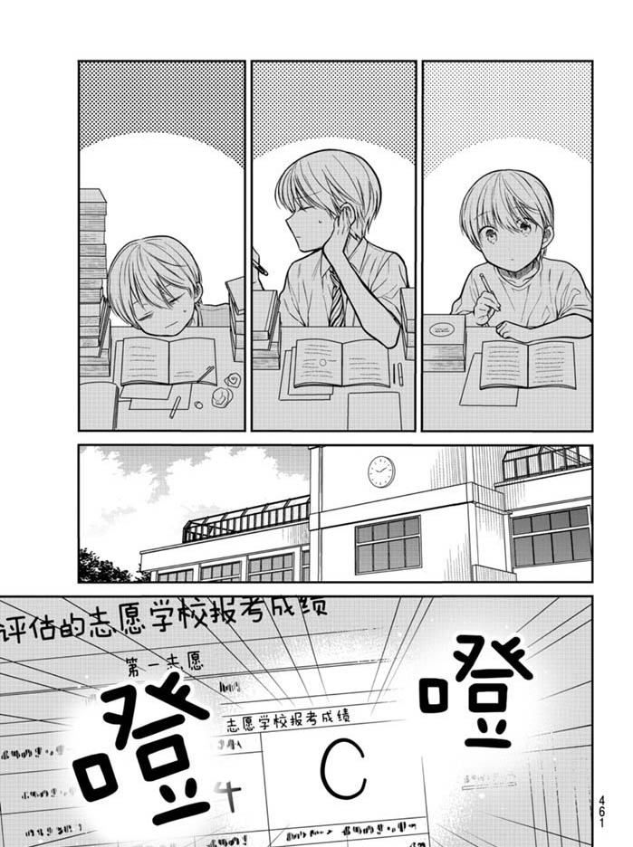 《想包养男子高中生的大姐姐的故事》第240话 第3页