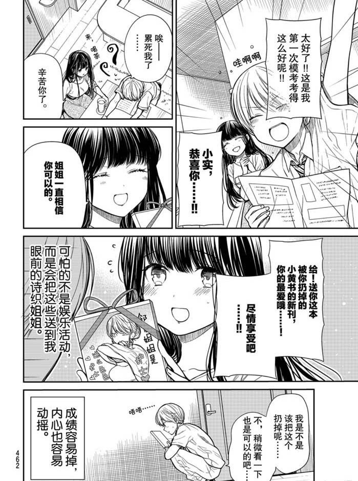 《想包养男子高中生的大姐姐的故事》第240话 第4页