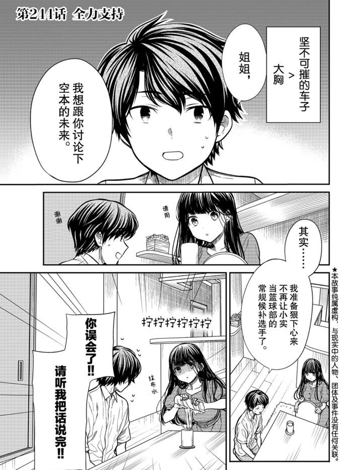 《想包养男子高中生的大姐姐的故事》第244话 第1页