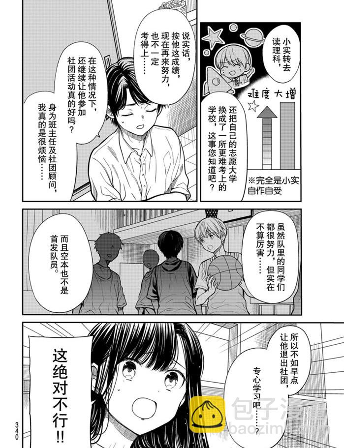 《想包养男子高中生的大姐姐的故事》第244话 第2页