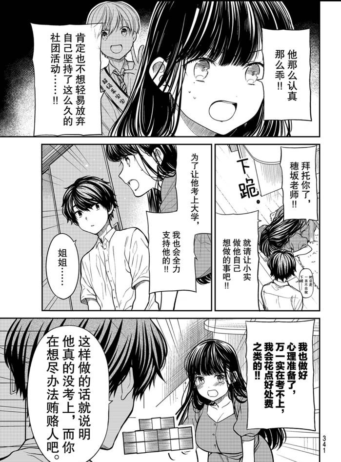 《想包养男子高中生的大姐姐的故事》第244话 第3页