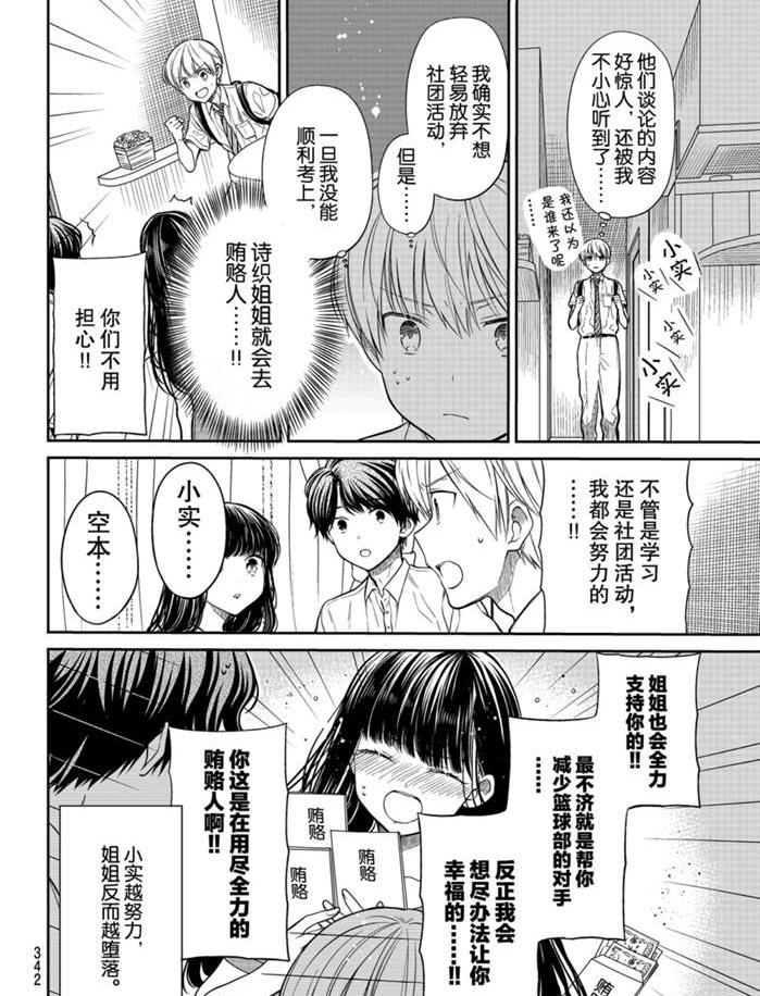 《想包养男子高中生的大姐姐的故事》第244话 第4页