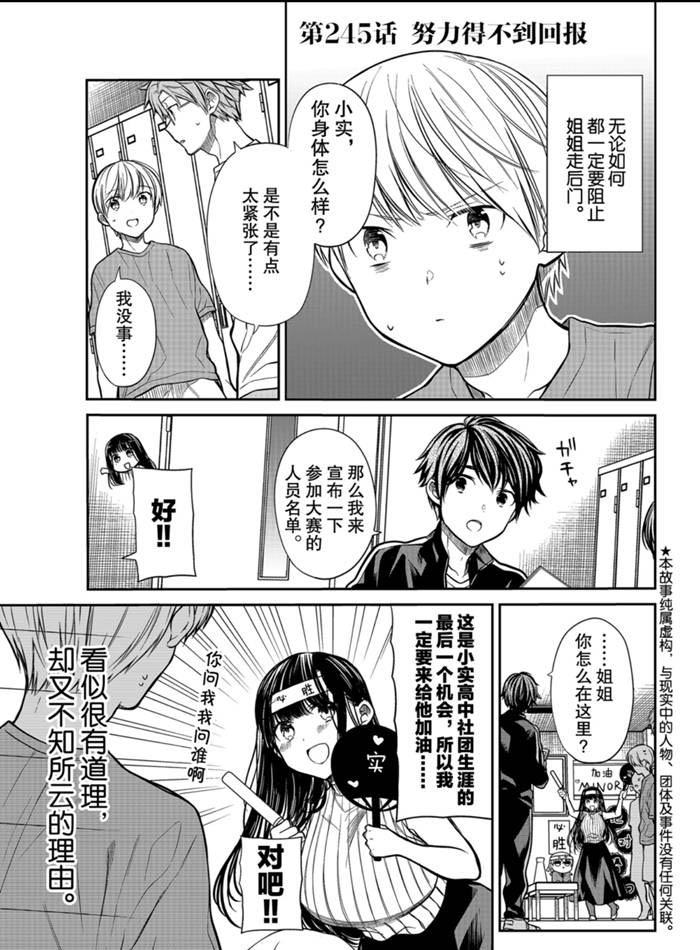 《想包养男子高中生的大姐姐的故事》第245话 第1页