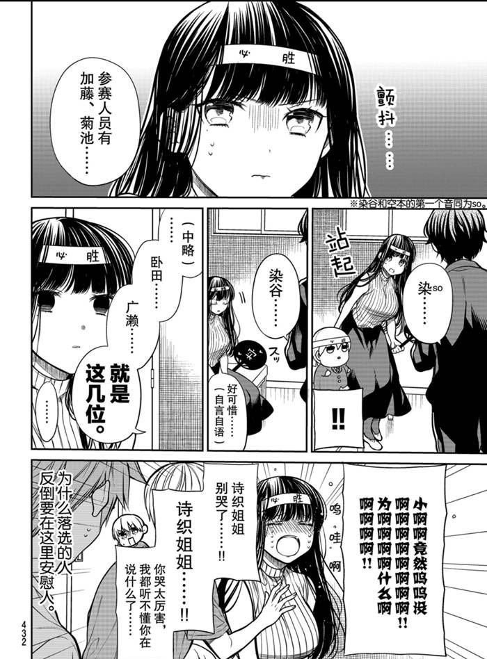 《想包养男子高中生的大姐姐的故事》第245话 第2页