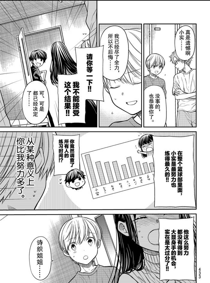 《想包养男子高中生的大姐姐的故事》第245话 第3页