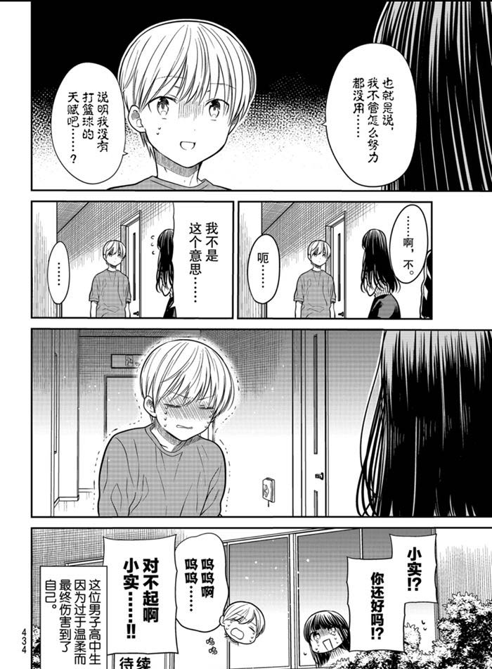 《想包养男子高中生的大姐姐的故事》第245话 第4页