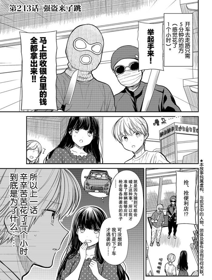 《想包养男子高中生的大姐姐的故事》第243话 第1页