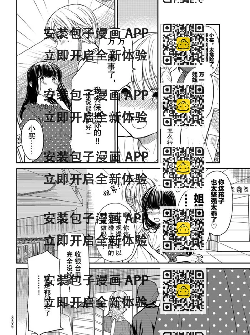 《想包养男子高中生的大姐姐的故事》第243话 第2页