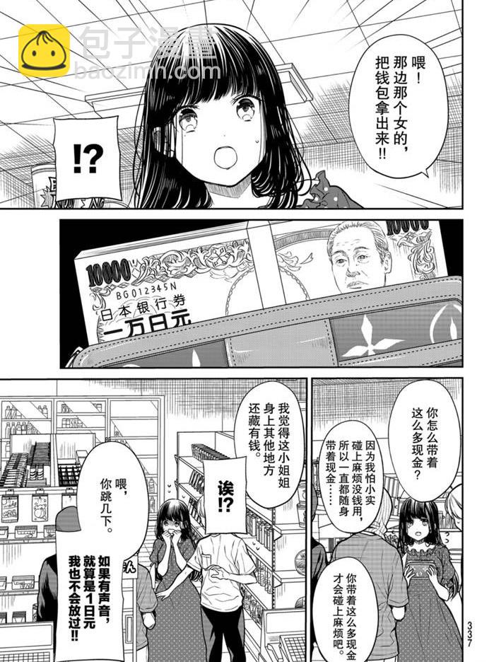 《想包养男子高中生的大姐姐的故事》第243话 第3页