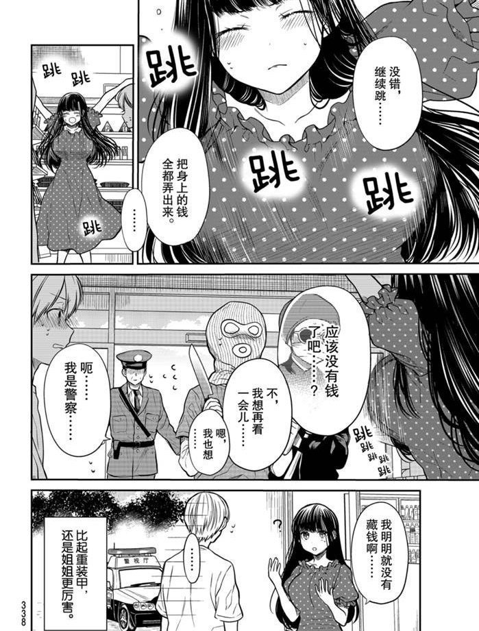 《想包养男子高中生的大姐姐的故事》第243话 第4页