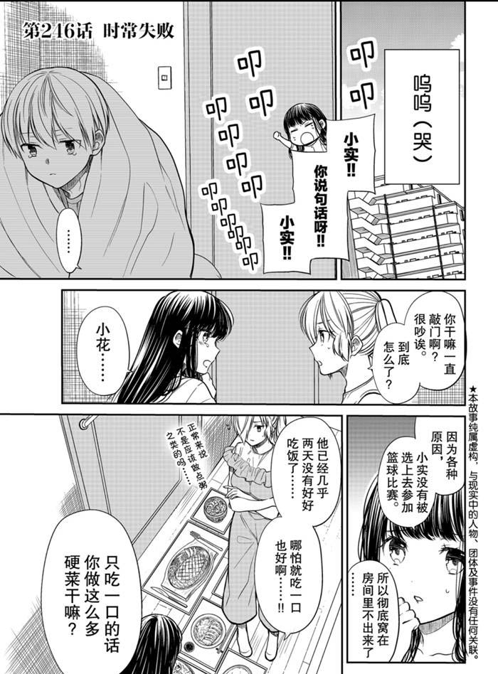 《想包养男子高中生的大姐姐的故事》第246话 第1页