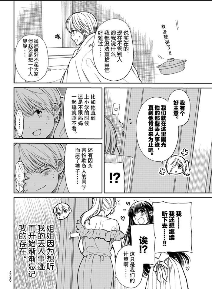 《想包养男子高中生的大姐姐的故事》第246话 第2页
