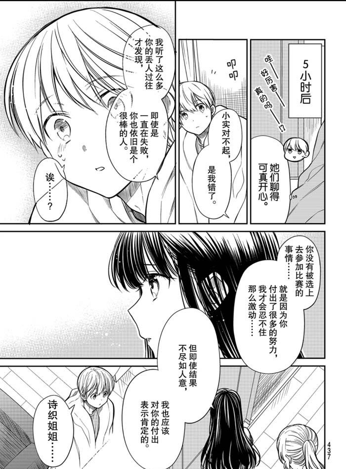 《想包养男子高中生的大姐姐的故事》第246话 第3页