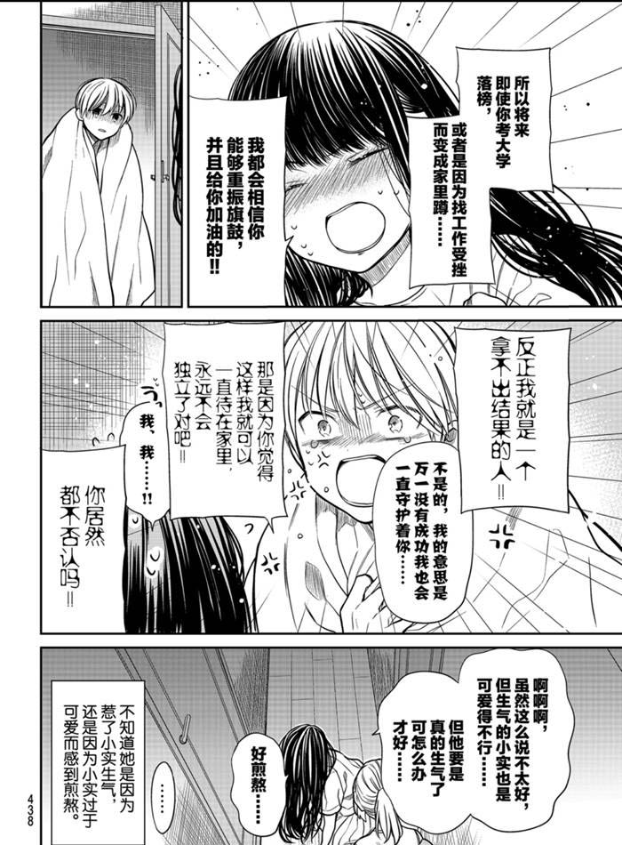 《想包养男子高中生的大姐姐的故事》第246话 第4页