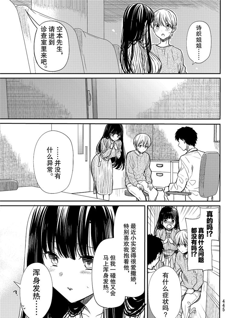 《想包养男子高中生的大姐姐的故事》第112话 世界的损失 第3页