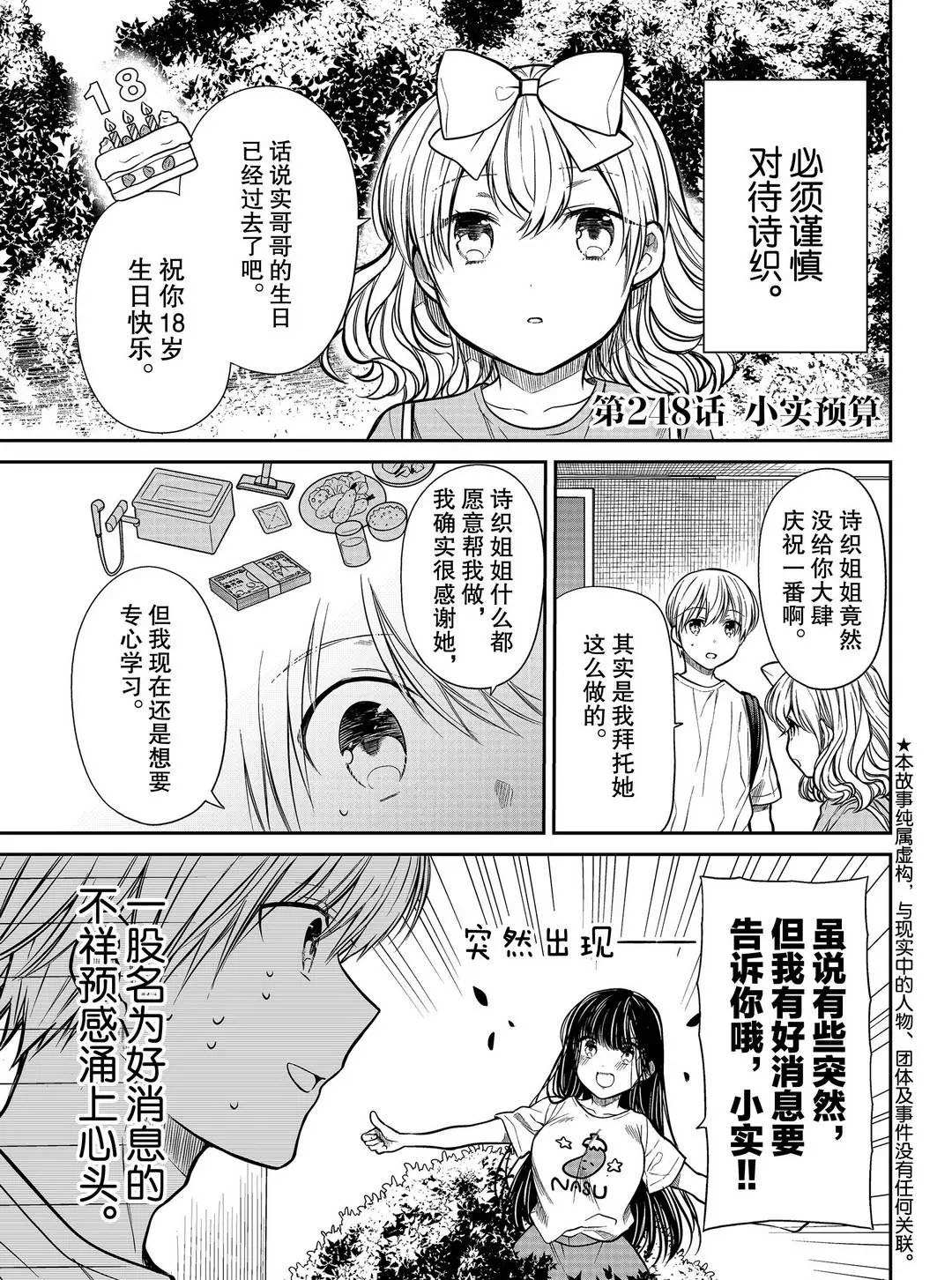 《想包养男子高中生的大姐姐的故事》第113话 大逃亡 第1页