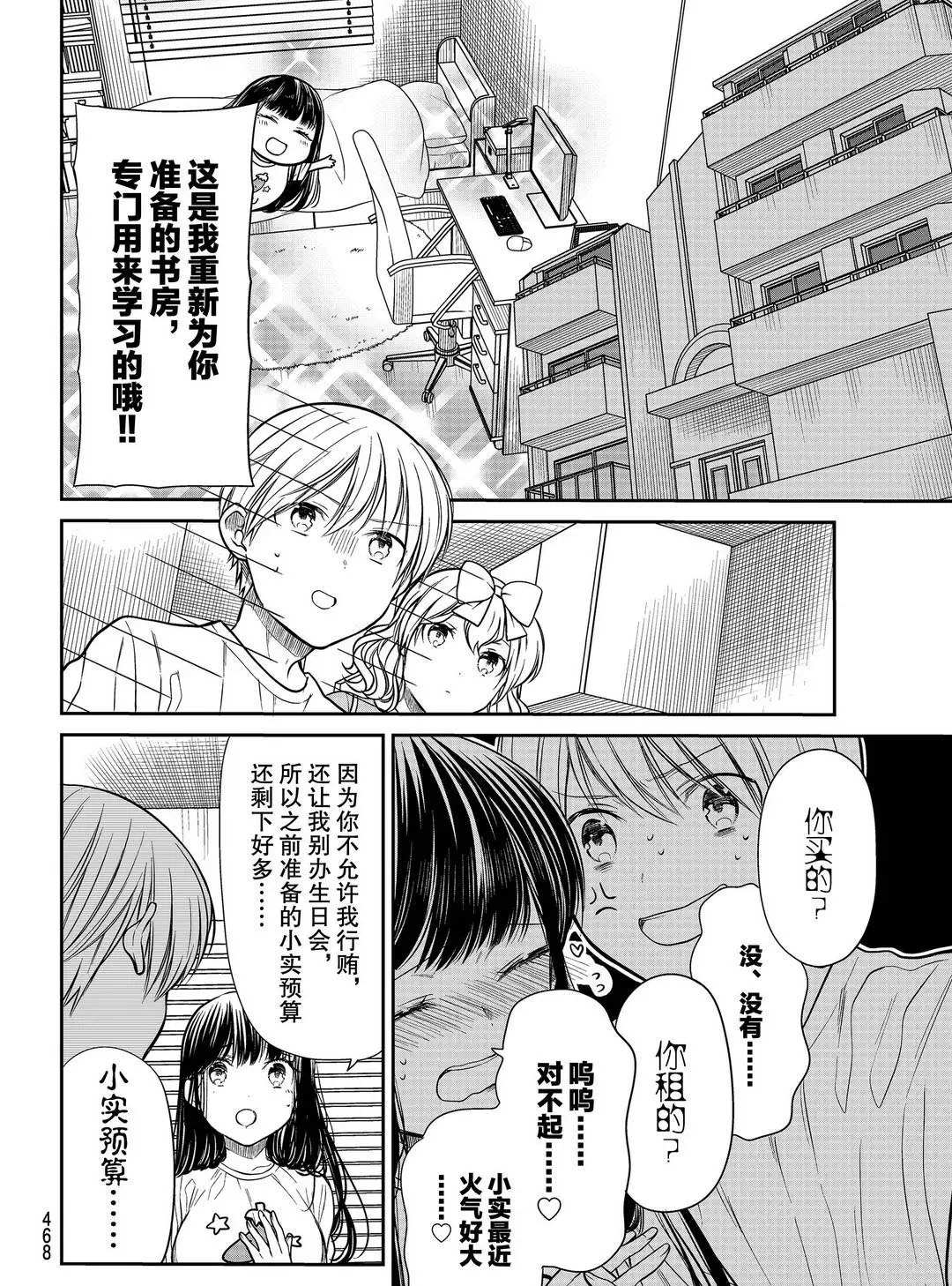 《想包养男子高中生的大姐姐的故事》第113话 大逃亡 第2页