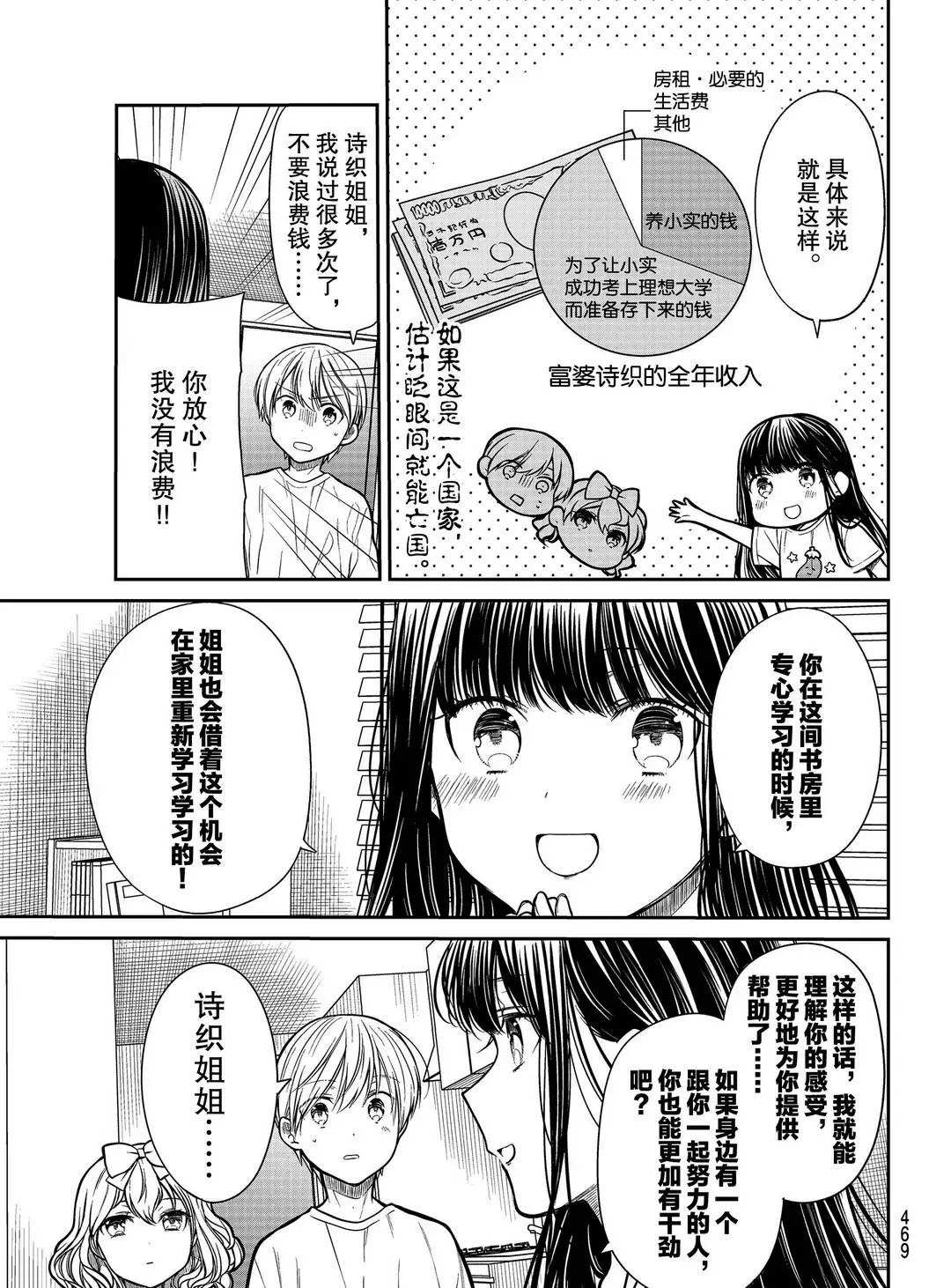 《想包养男子高中生的大姐姐的故事》第113话 大逃亡 第3页