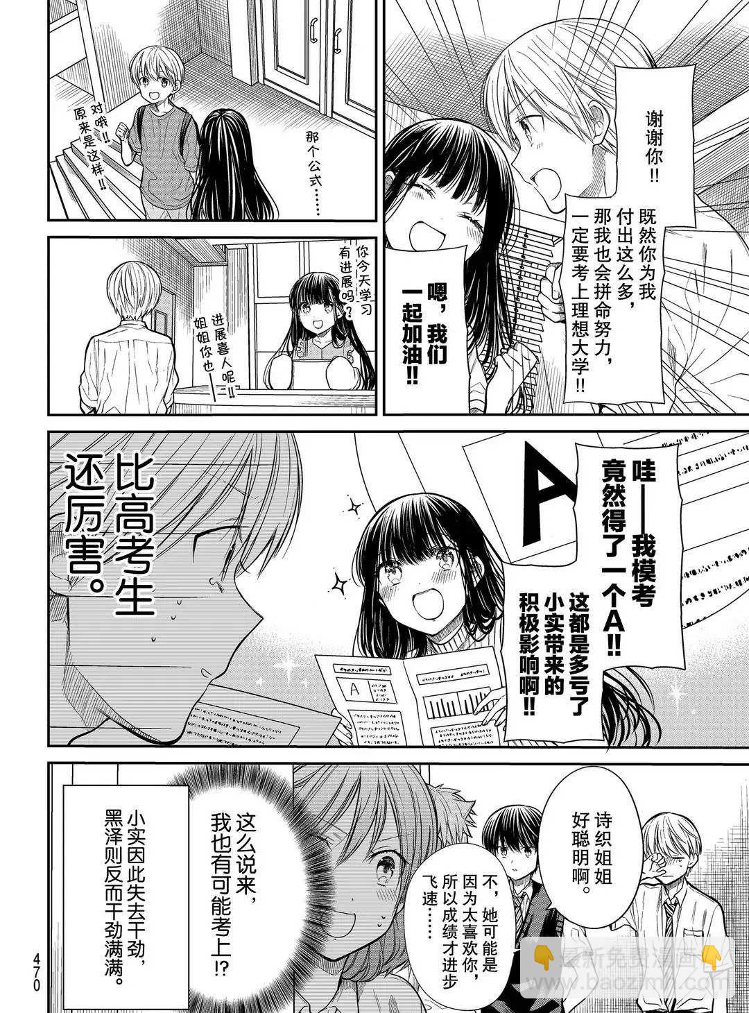 《想包养男子高中生的大姐姐的故事》第113话 大逃亡 第4页