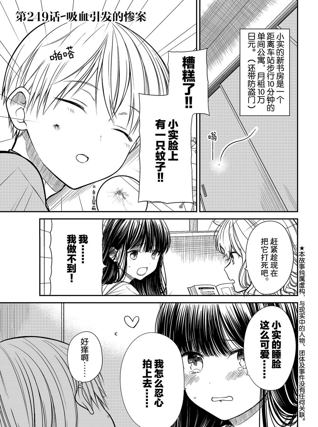 《想包养男子高中生的大姐姐的故事》第249话 第1页